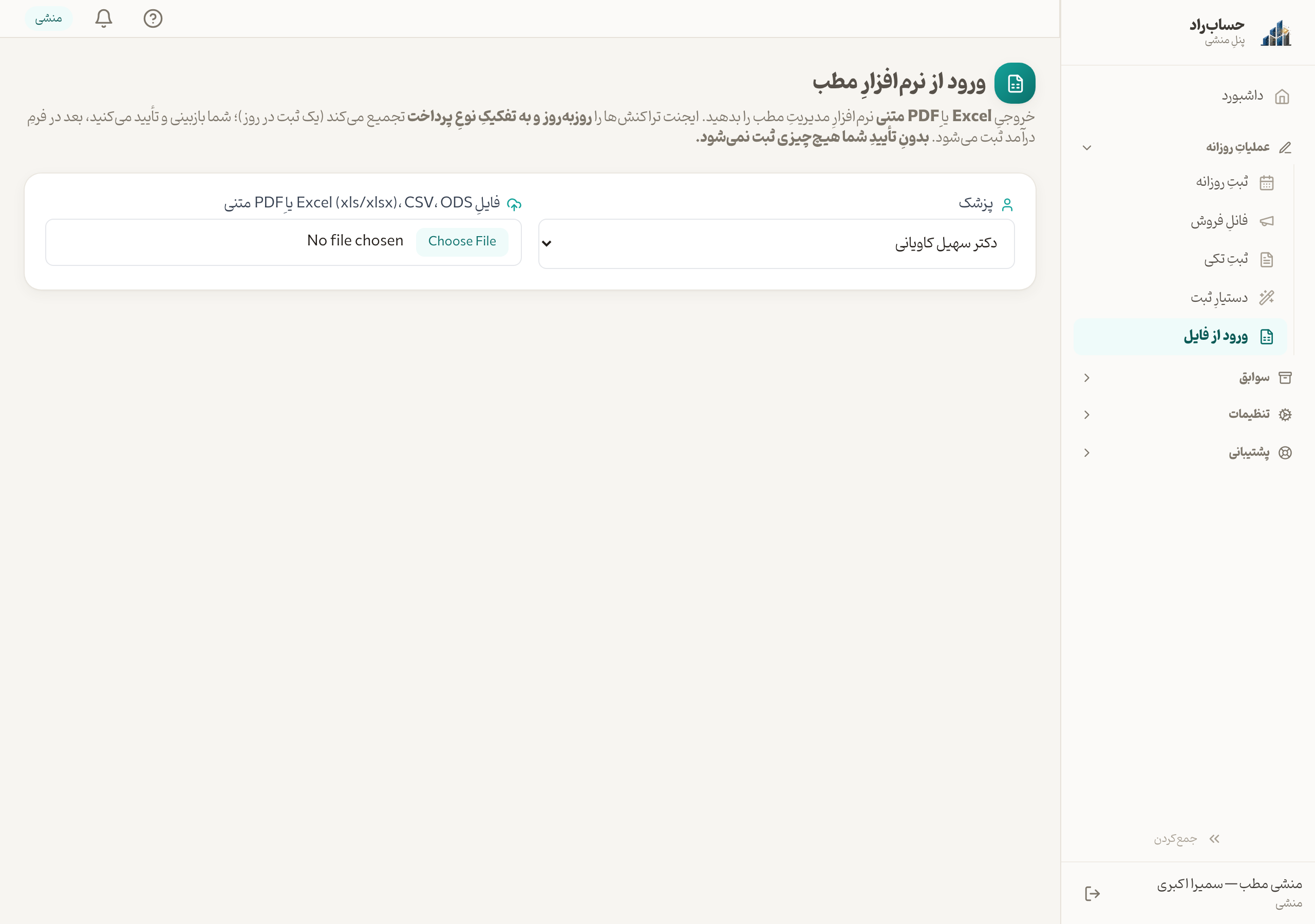ورود از فایلِ اکسل با نگاشتِ ستونها