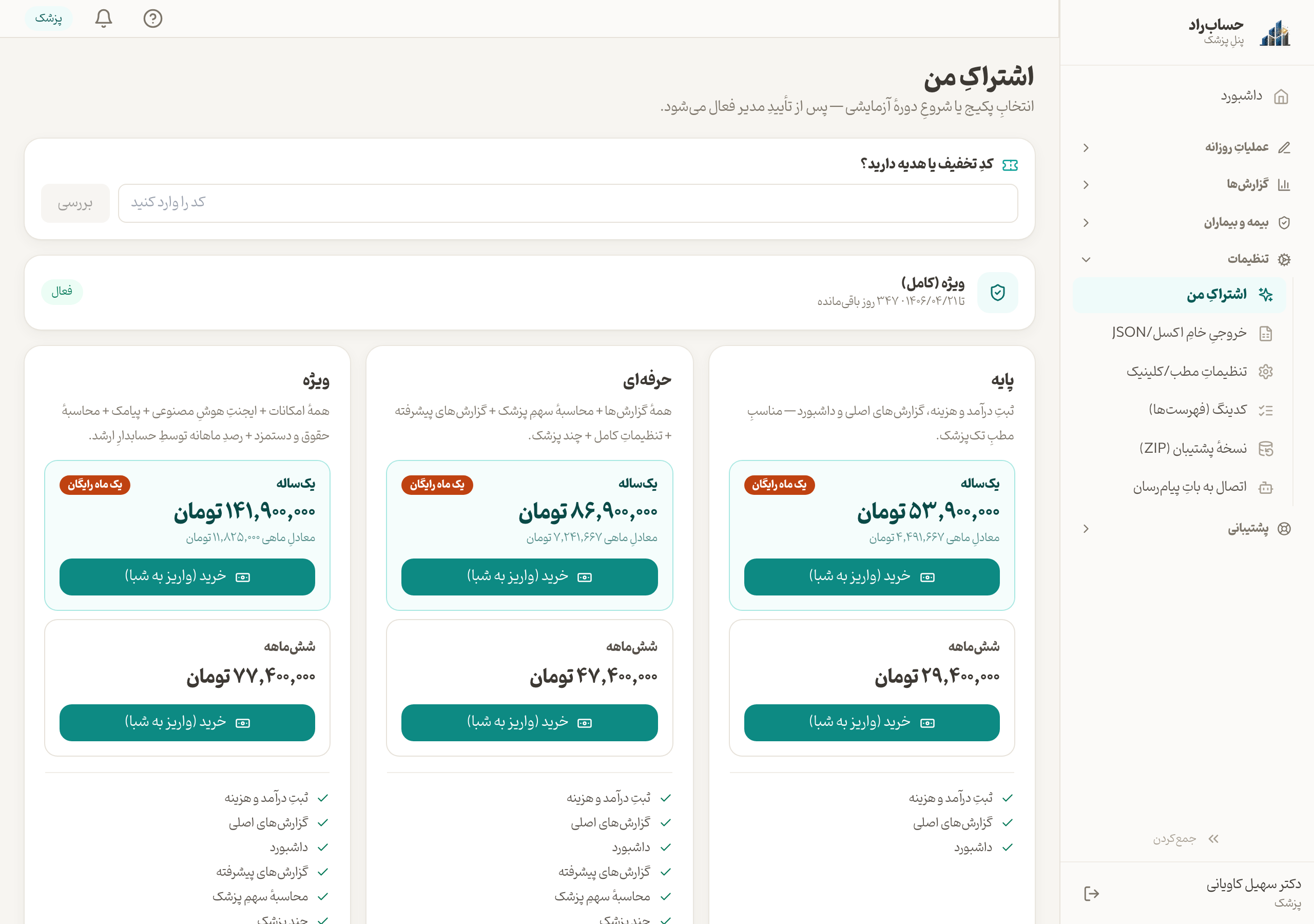 اشتراک و خریدِ پکیج